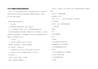 2024年集团公司创意年会策划方案