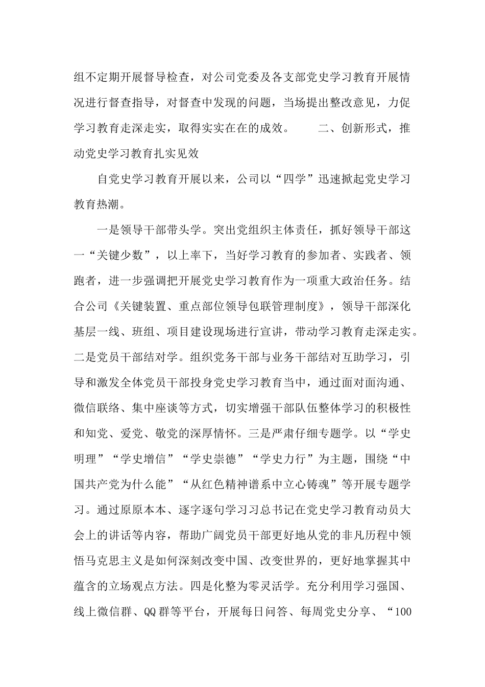 2024年集团党委开展党史学习教育工作总结_第2页