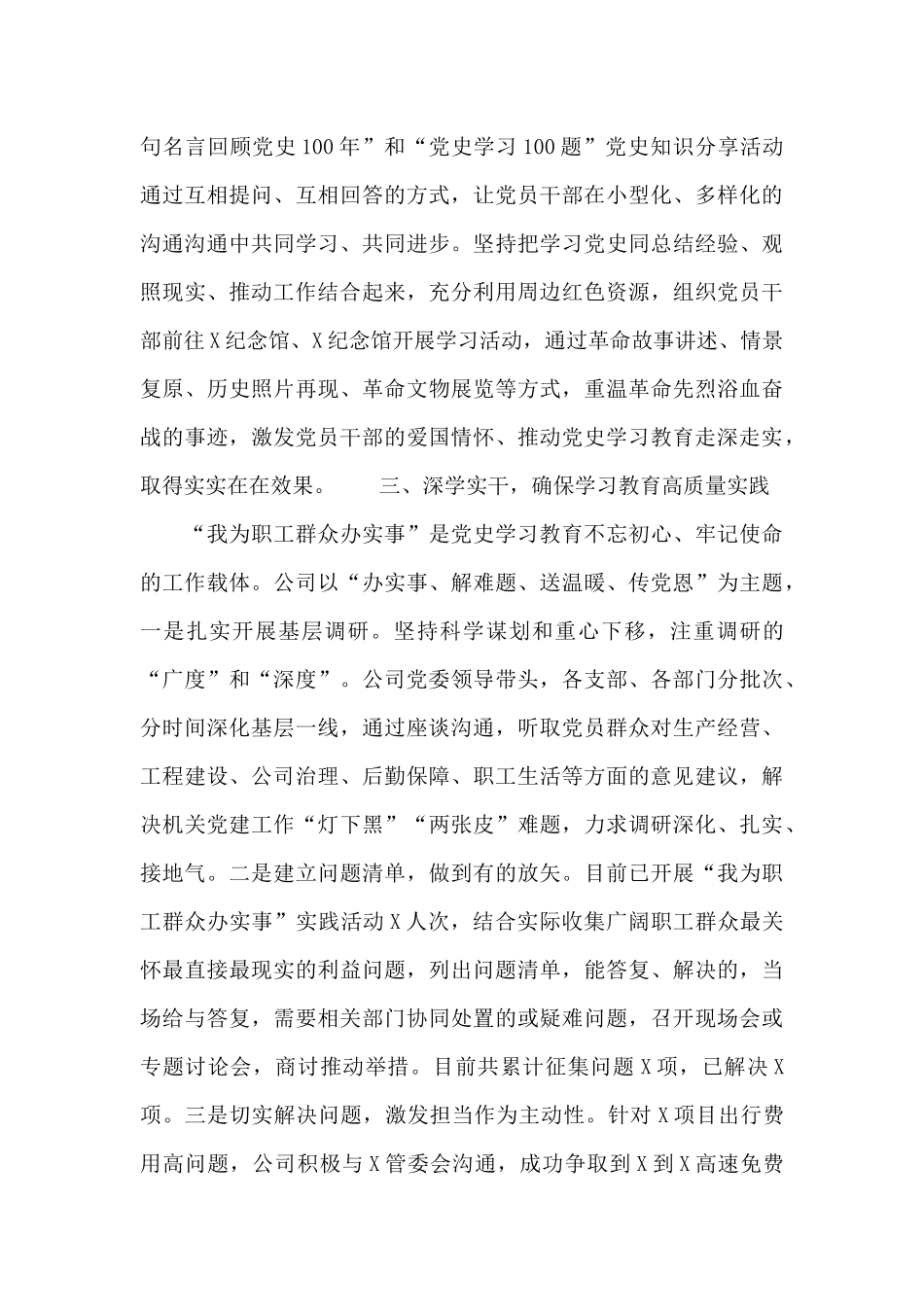 2024年集团党委开展党史学习教育工作总结_第3页