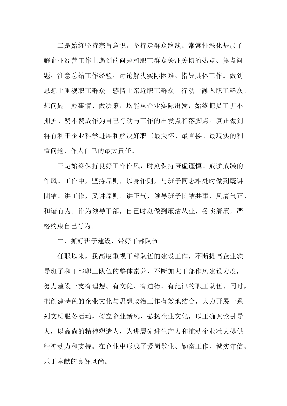 2024年集团公司总经理离任审计述职报告_第2页