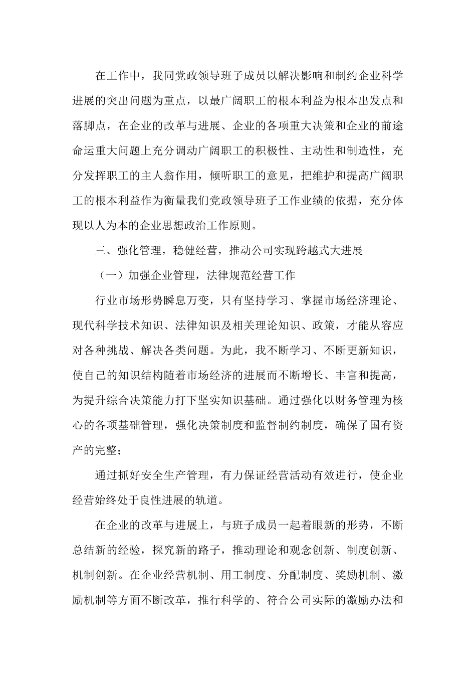 2024年集团公司总经理离任审计述职报告_第3页