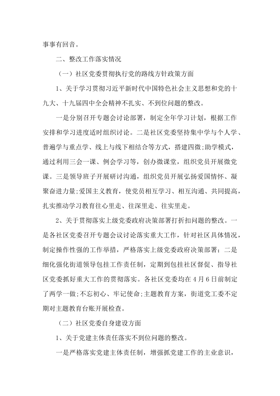 2024年集团公司党委巡察整改情况综合汇报_第2页