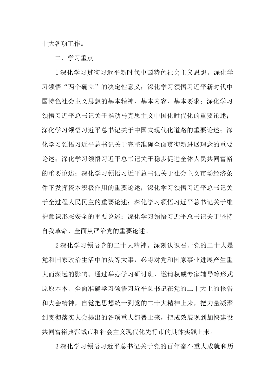 2024年集团党委理论学习中心组学习计划_第2页