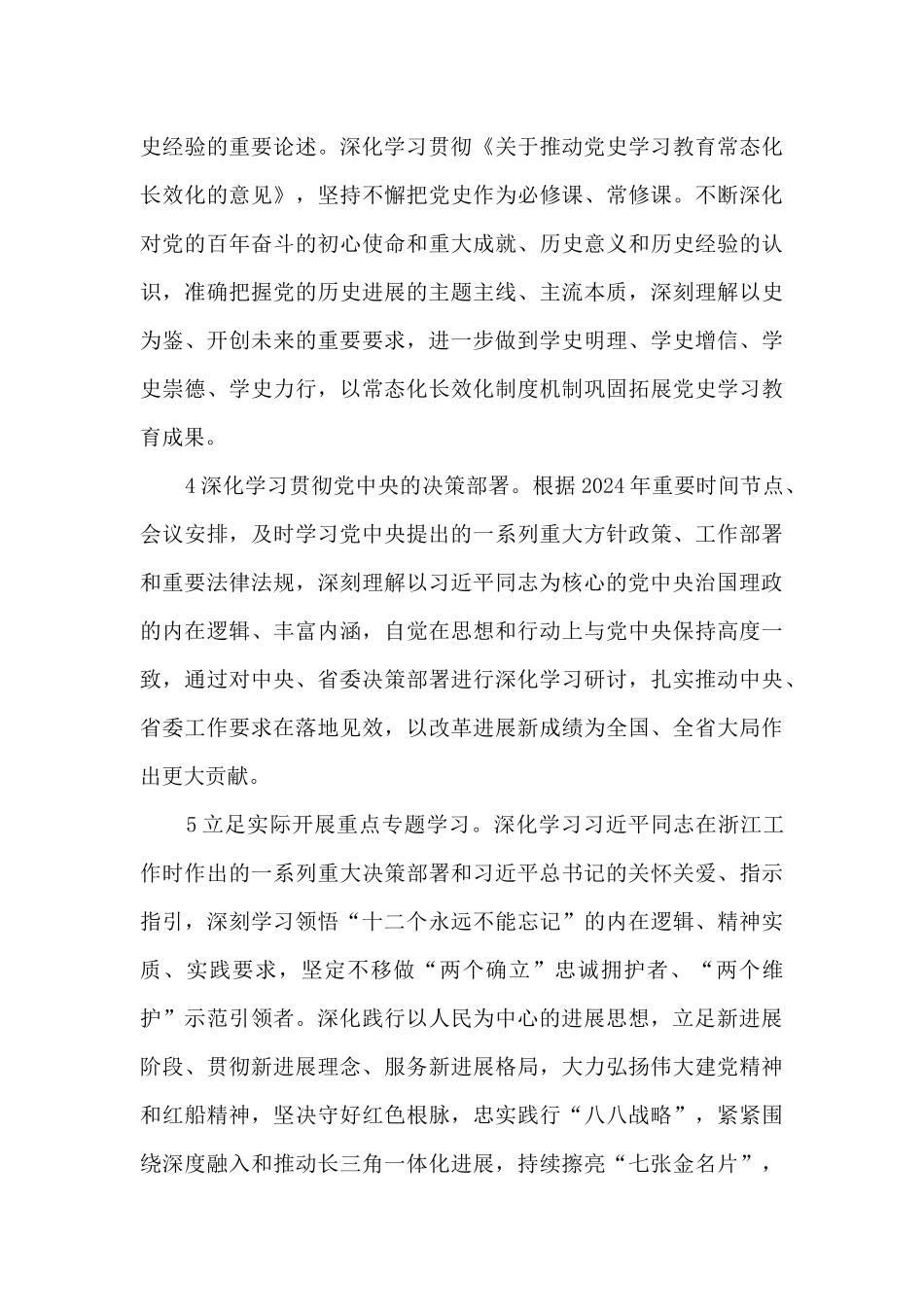 2024年集团党委理论学习中心组学习计划_第3页