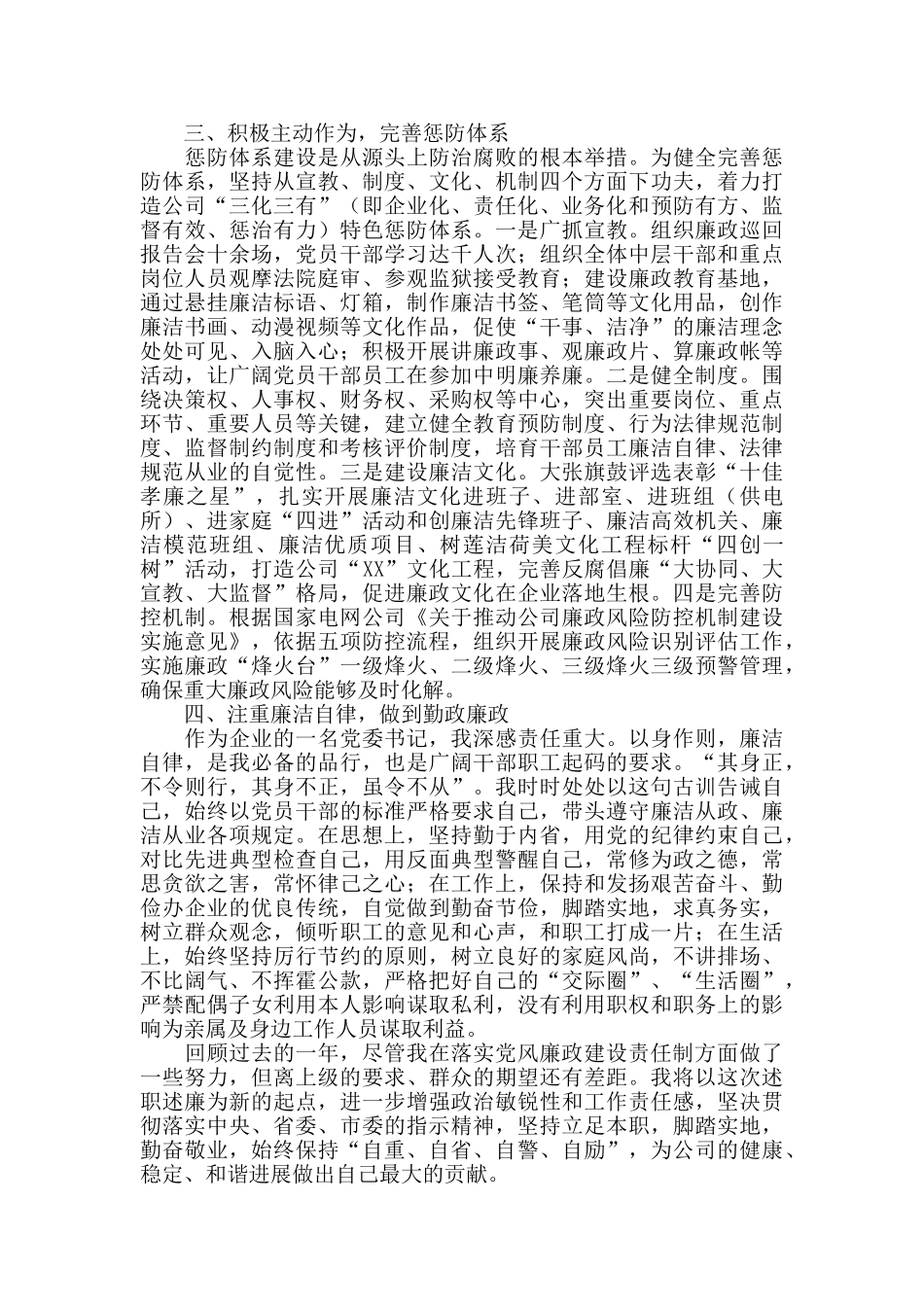 2024年集团公司董事长述职述廉报告_第2页