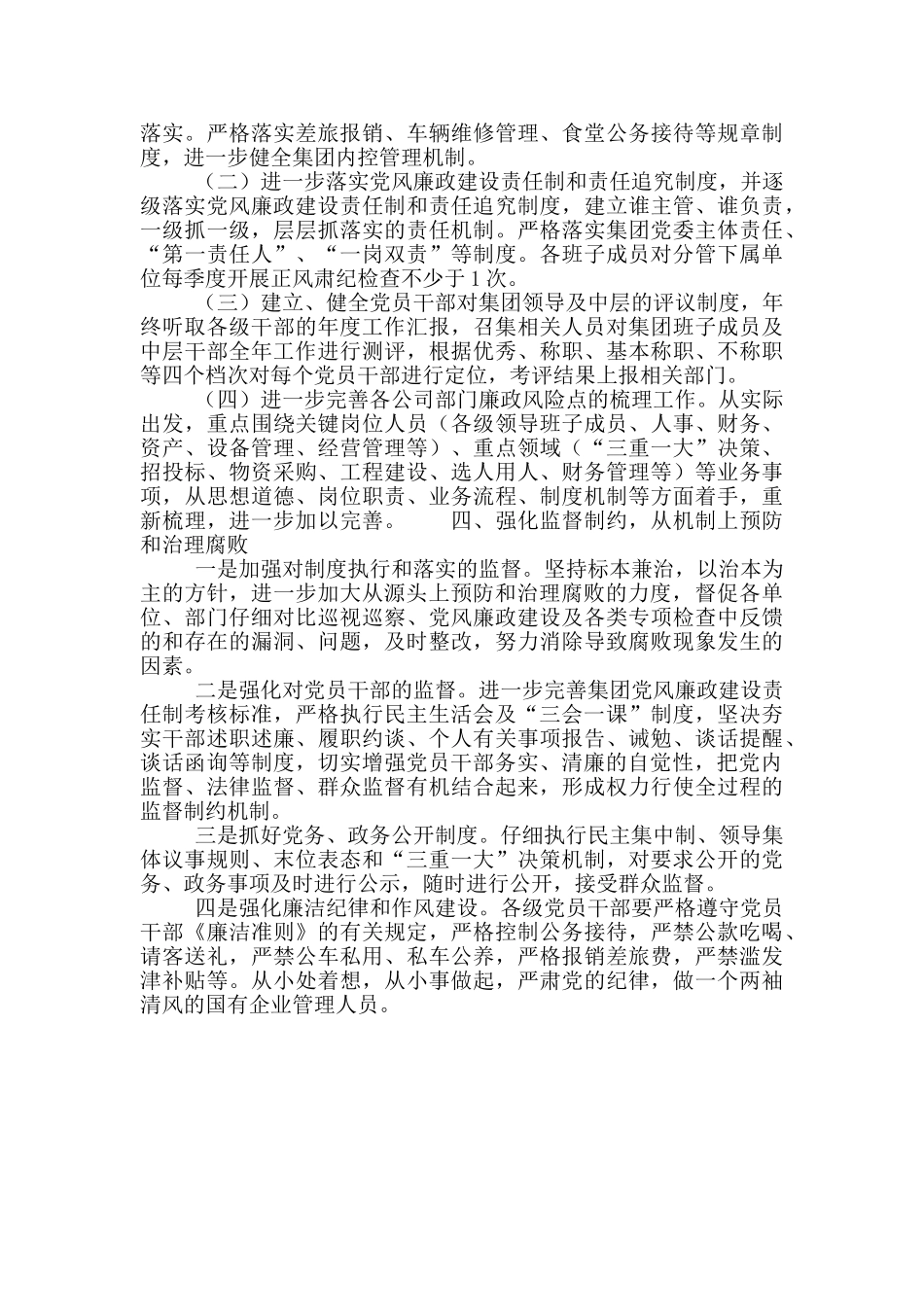 2024年集团干部职工党风廉政建设工作计划_第2页