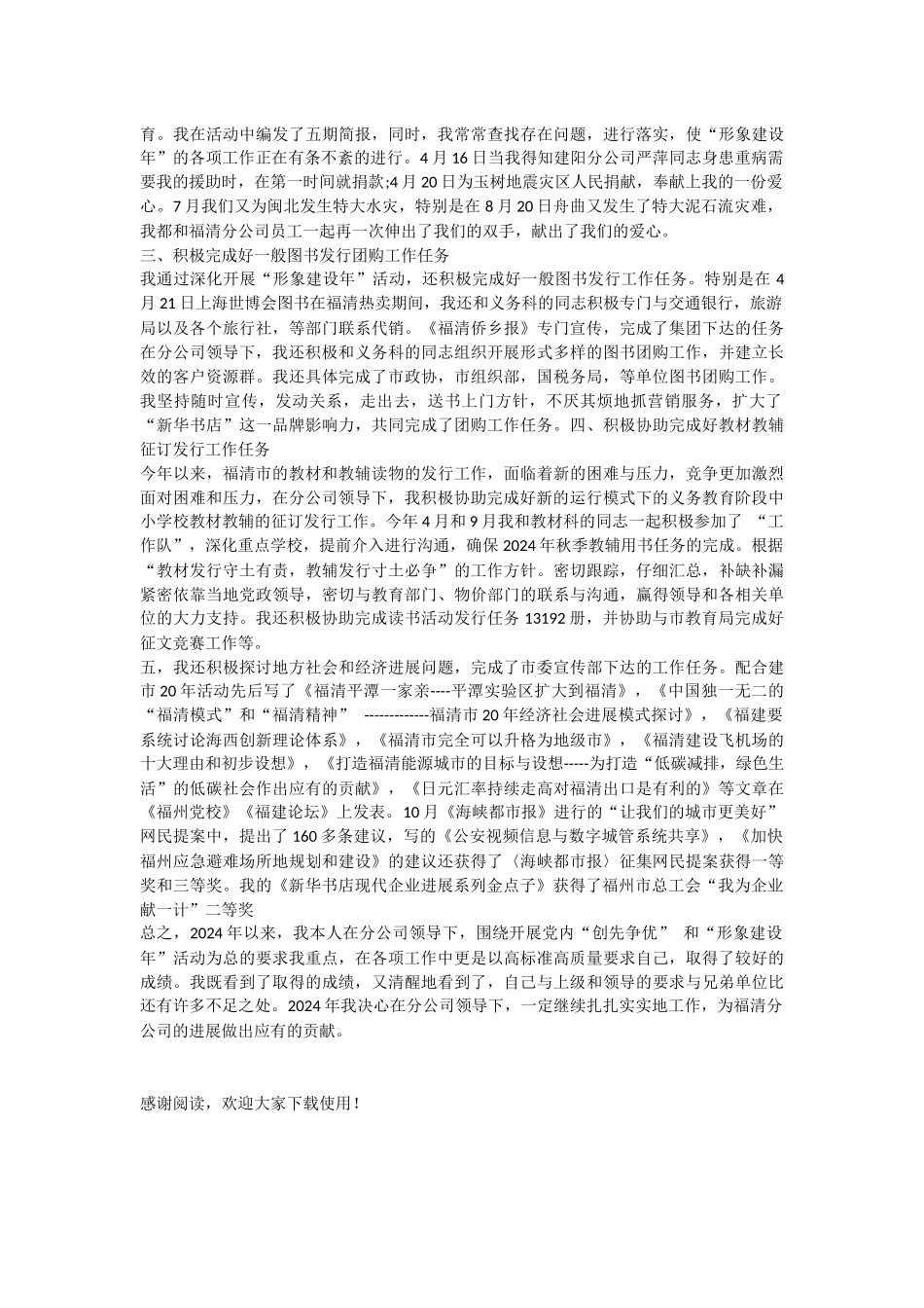 2024年集团办公室工作总结_第2页