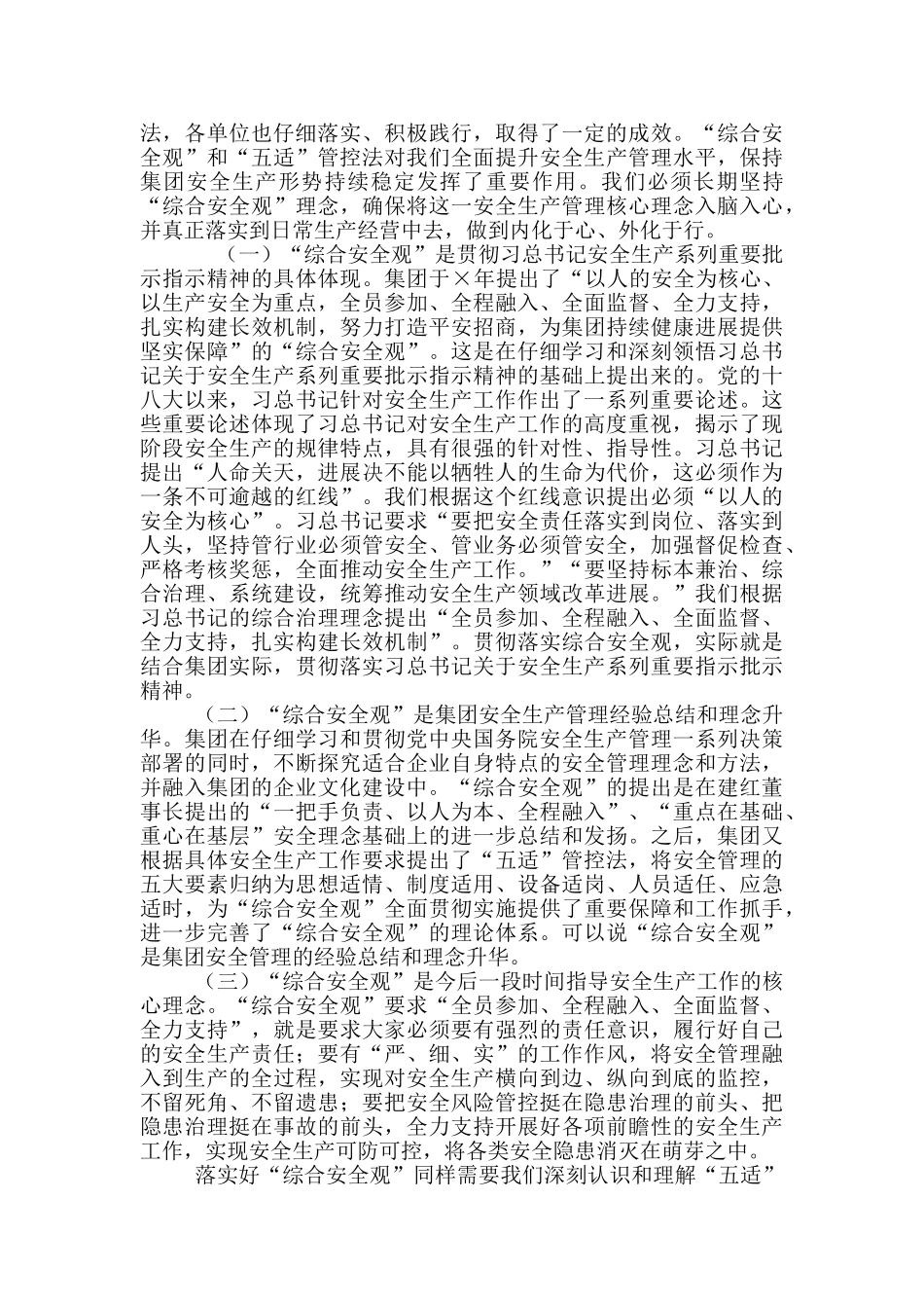 2024年集团董事长安全生产工作会议讲话稿和街道加强社区治理创新工作会议讲话例文_第2页