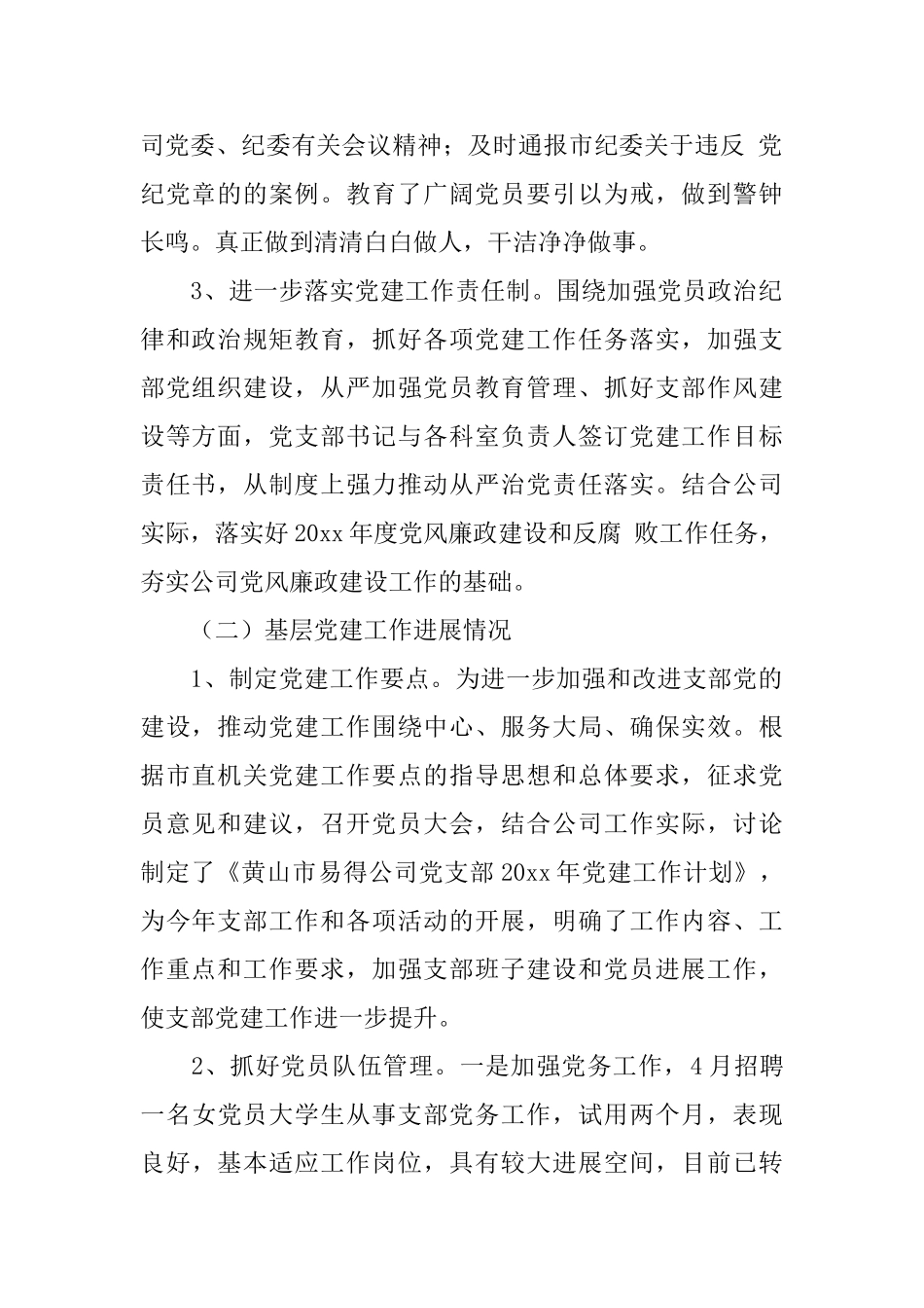 2024年集团支部党建工作总结_第2页