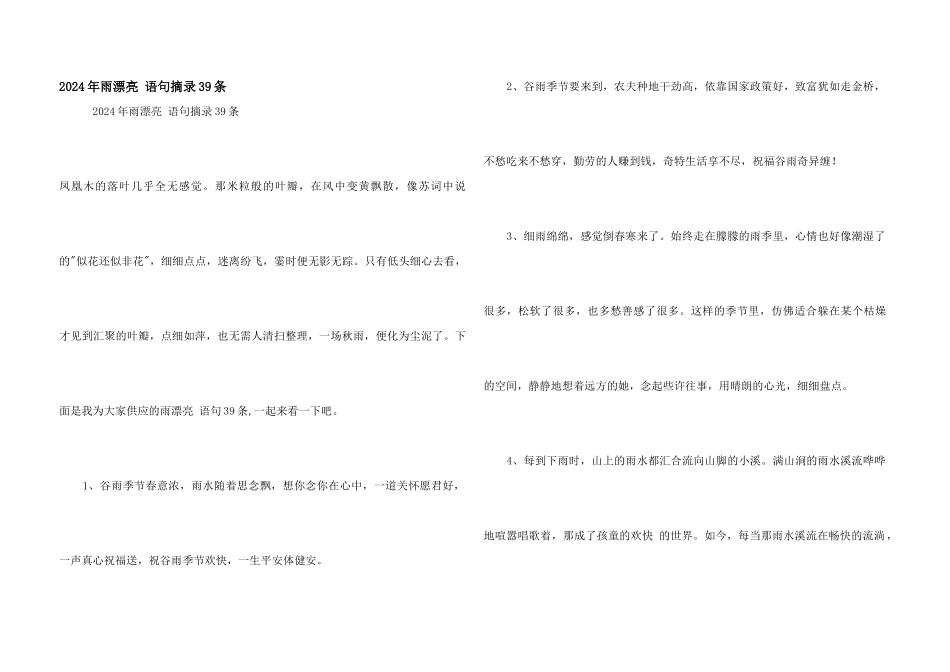 2024年雨优美语句摘录39条_第1页