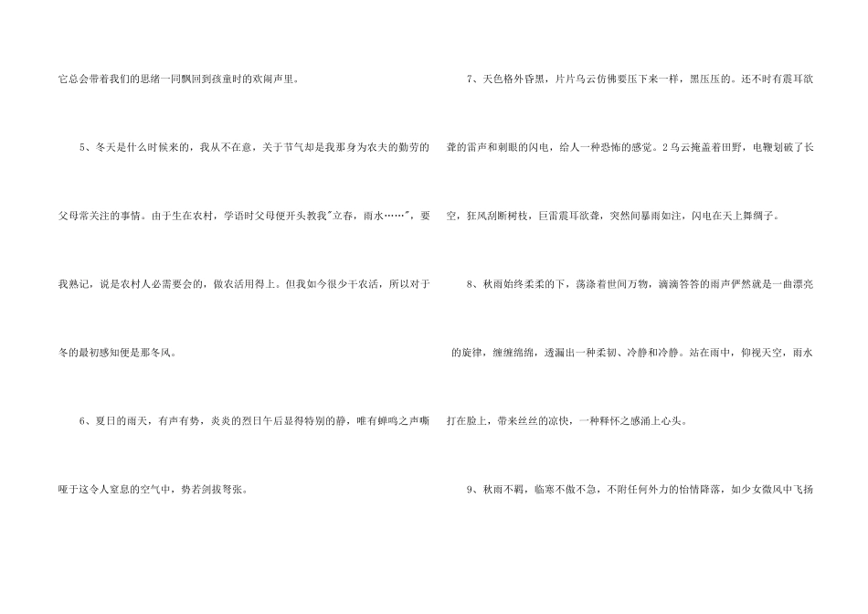 2024年雨优美语句摘录39条_第2页