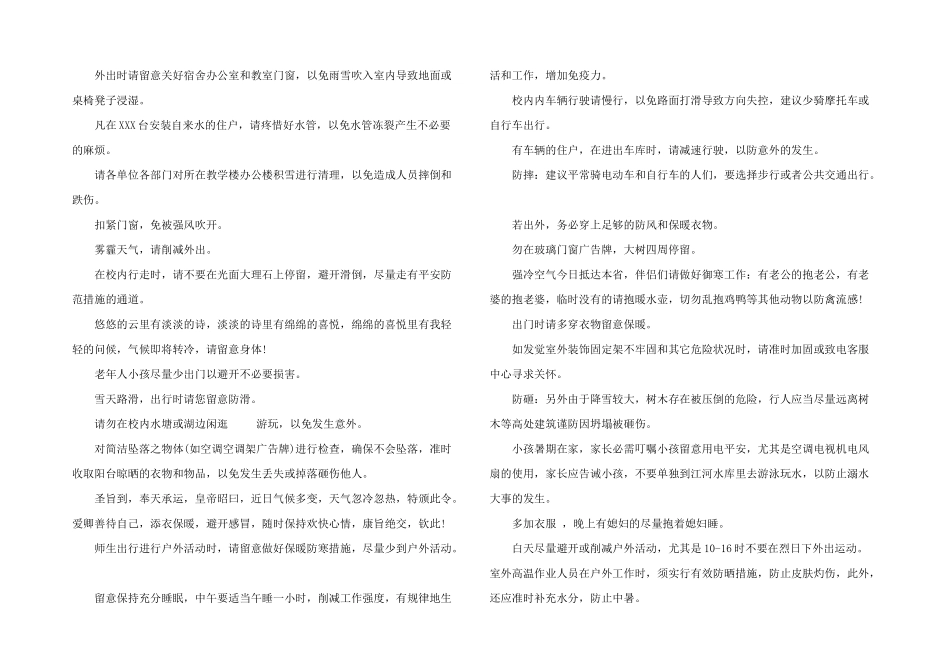 2024年雨天路滑温馨提示语_第2页