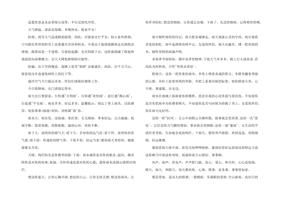 2024年雨天路滑温馨提示语_第3页