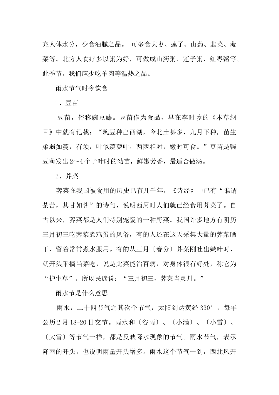 2024年雨水时节养生的注意事项_第2页