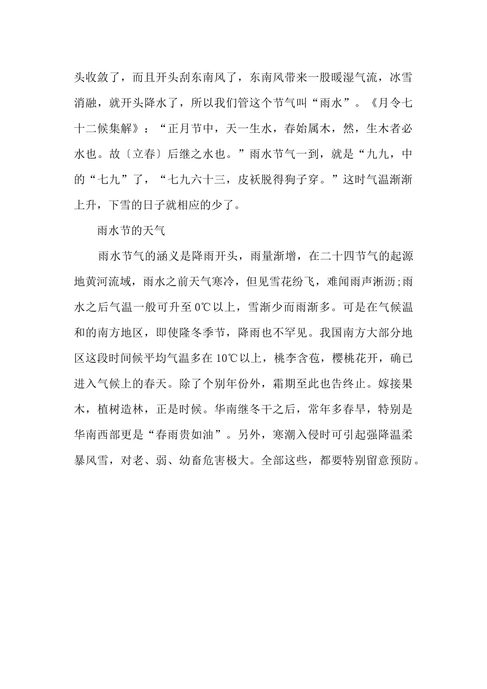 2024年雨水时节养生的注意事项_第3页