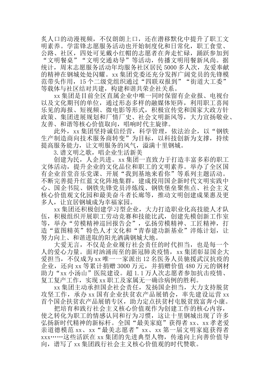 2024年集团公司创建文明单位先进事迹材料_第2页