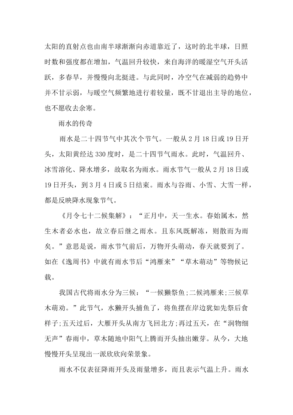 2024年雨水的由来介绍_第2页
