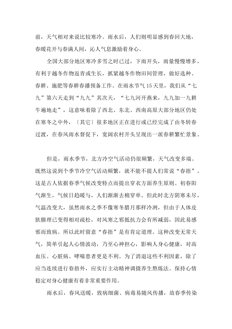 2024年雨水的由来介绍_第3页
