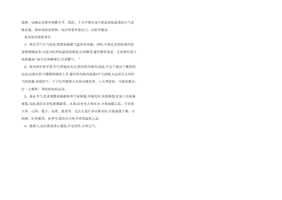 2024年雨水的讲究与养生_第2页
