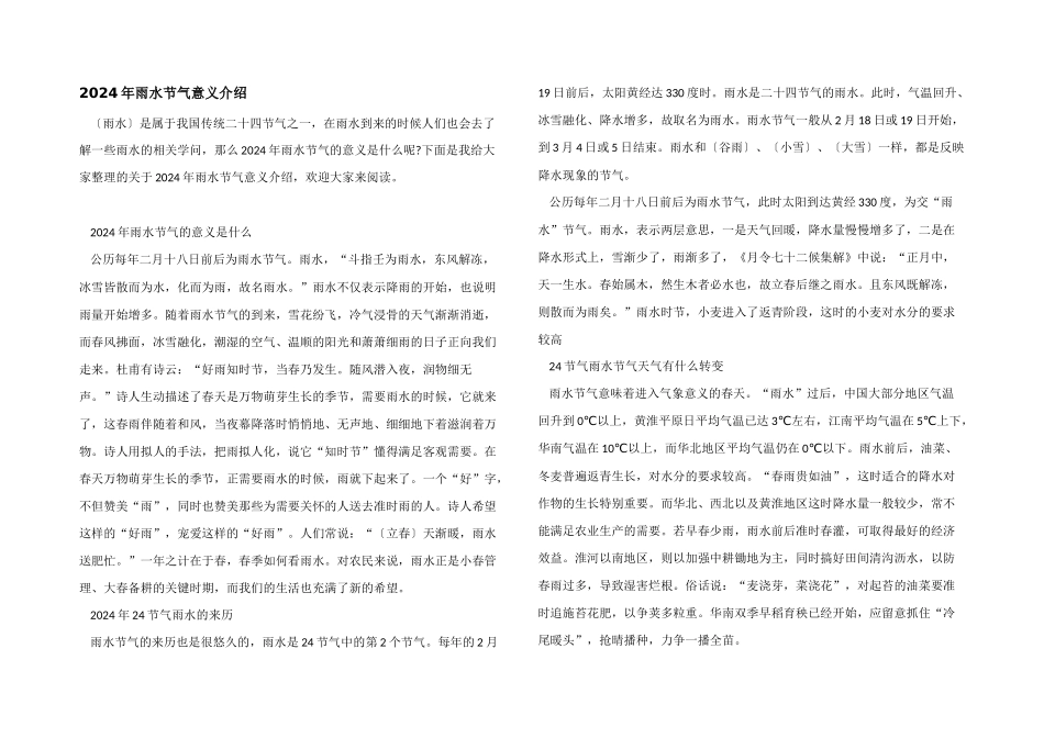 2024年雨水节气意义介绍_第1页