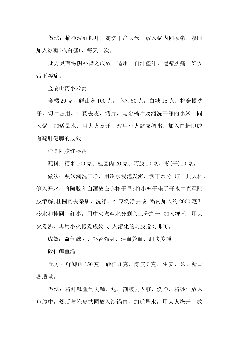 2024年雨水节气养生食谱_第2页