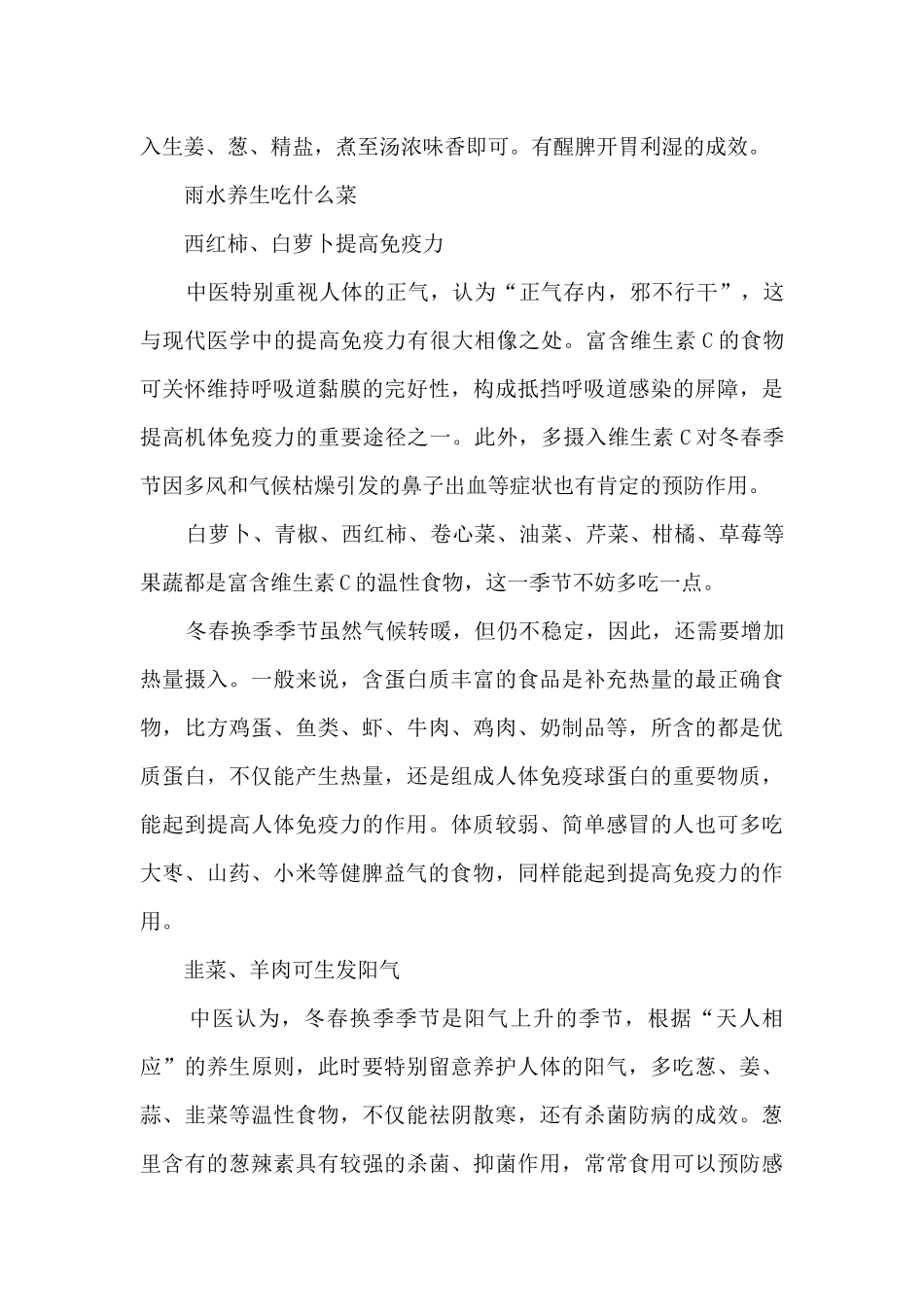 2024年雨水节气养生食谱_第3页