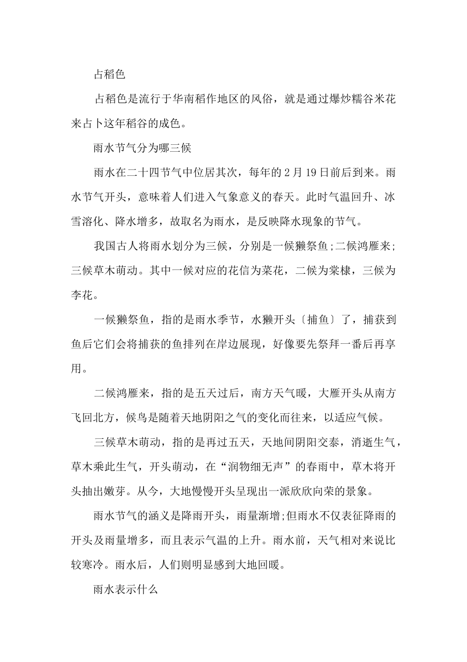 2024年雨水节气的习俗介绍_第2页