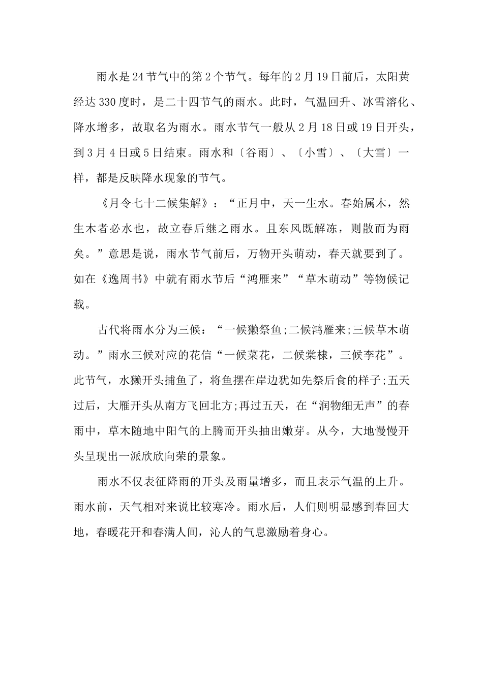2024年雨水节气的习俗介绍_第3页