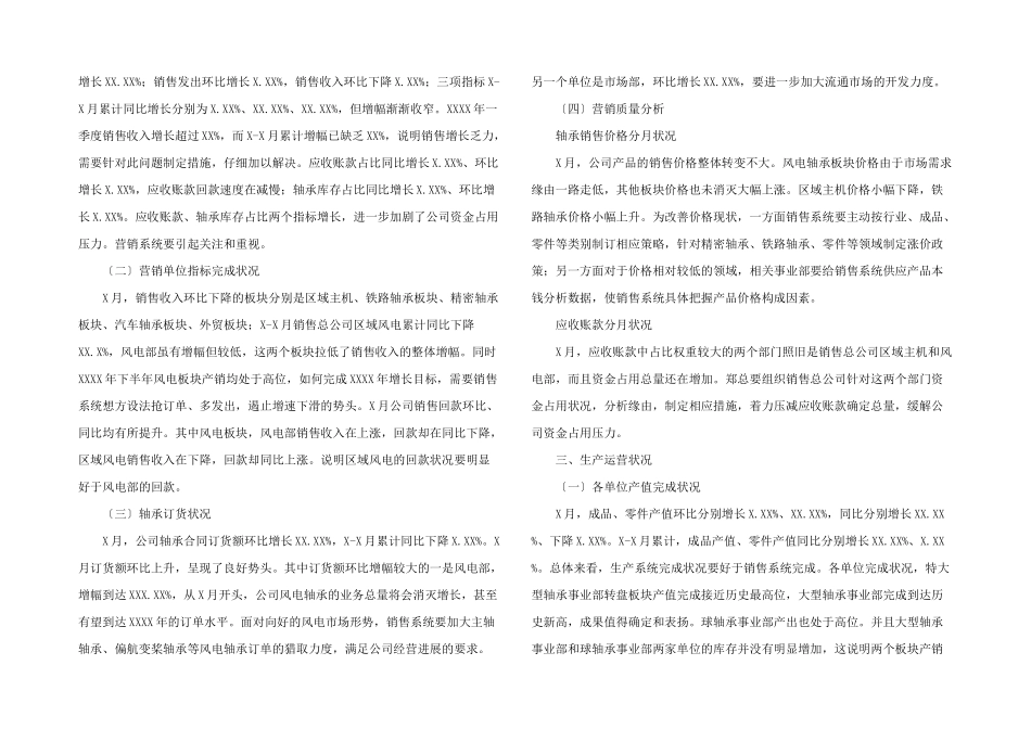 2024年集团公司总经理在上半年工作会议上的讲话_第2页