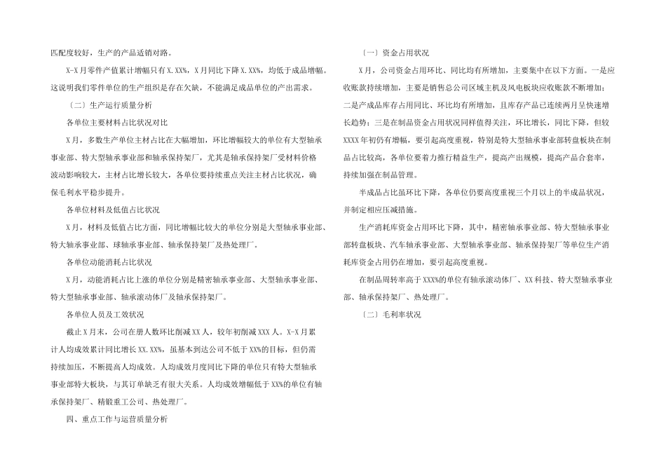 2024年集团公司总经理在上半年工作会议上的讲话_第3页