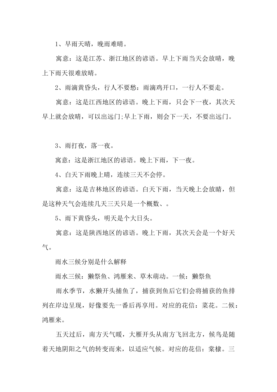 2024年雨水节气的含义介绍_第2页