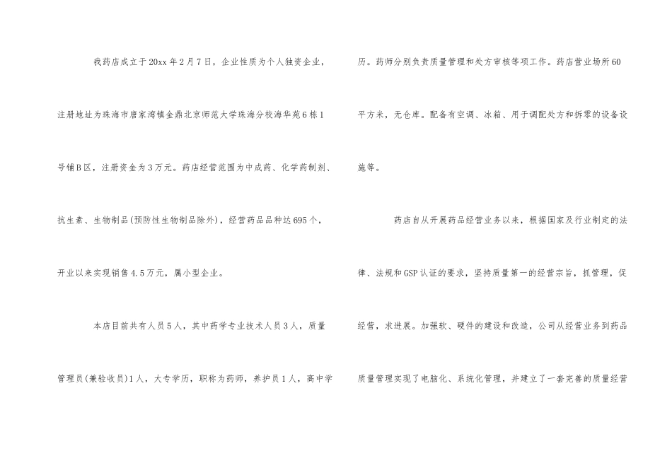 2024年零售药店自查报告5篇_第2页