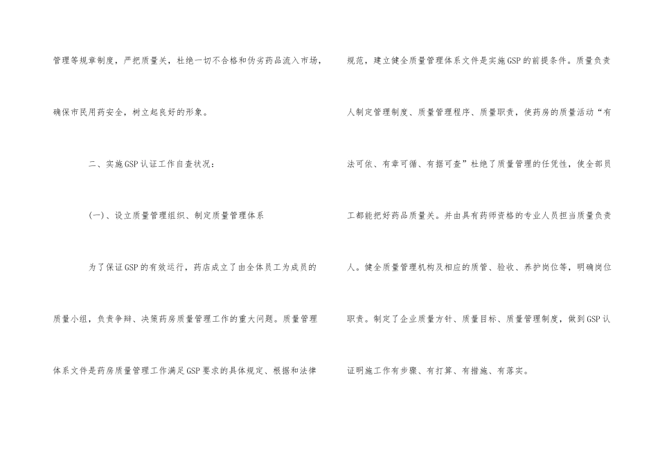 2024年零售药店自查报告5篇_第3页