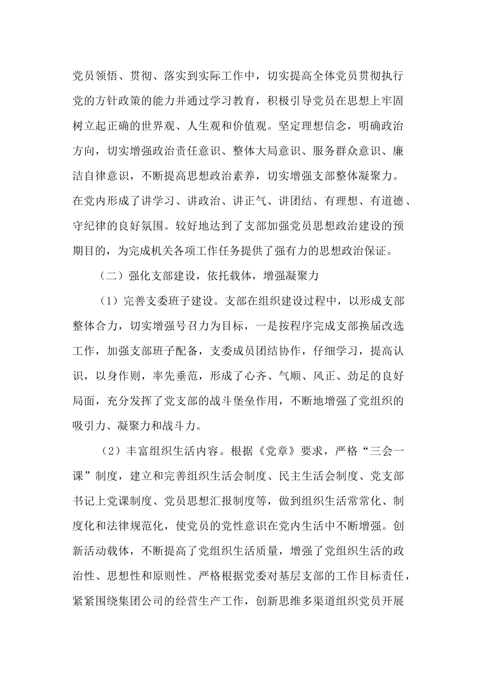 2024年集团机关党支部工作总结_第2页