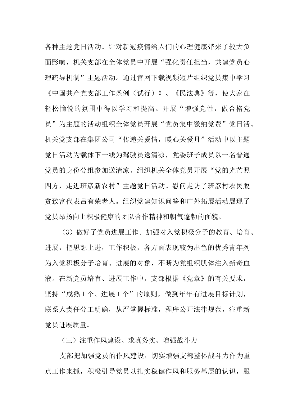 2024年集团机关党支部工作总结_第3页