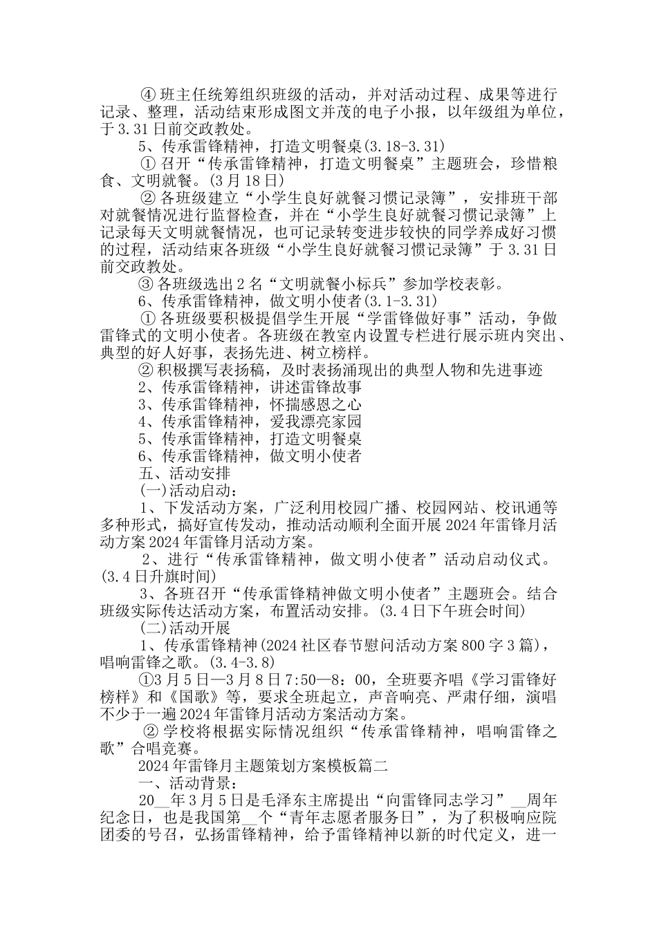 2024年雷锋月活动策划书模板五篇_第2页