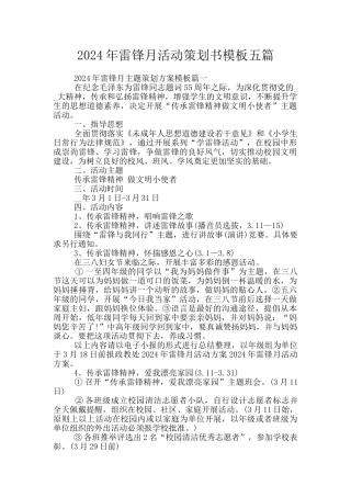 2024年雷锋月活动策划书模板五篇