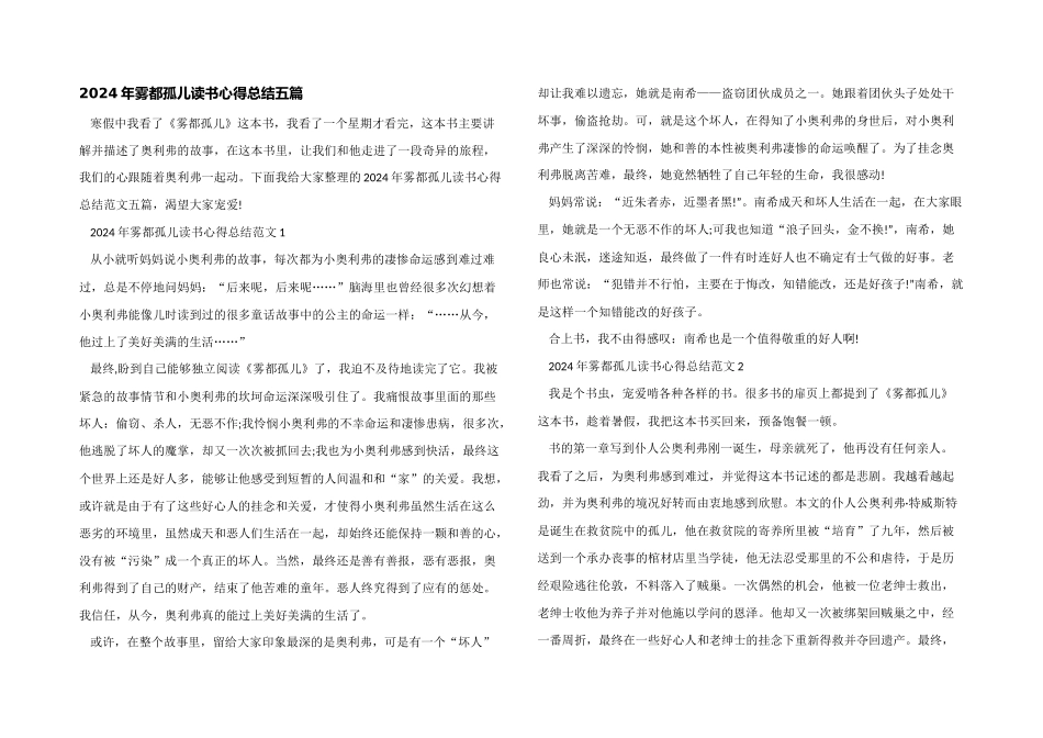 2024年雾都孤儿读书心得总结五篇_第1页