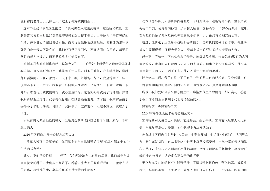 2024年雾都孤儿读书心得总结五篇_第2页