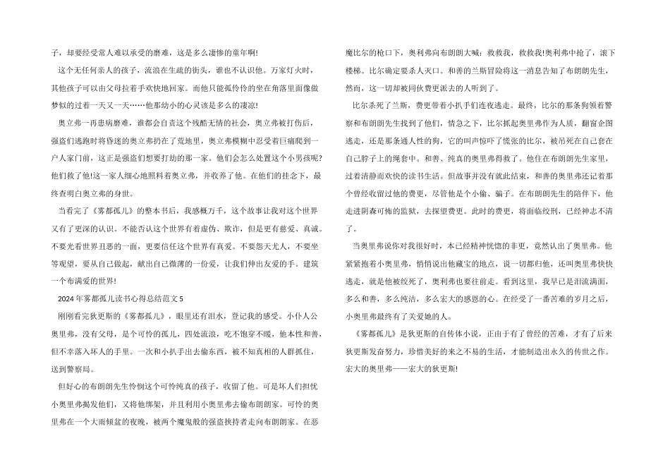 2024年雾都孤儿读书心得总结五篇_第3页