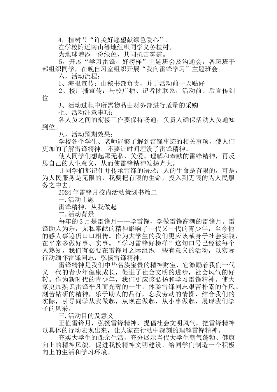 2024年雷锋月校内活动策划书五篇_第2页