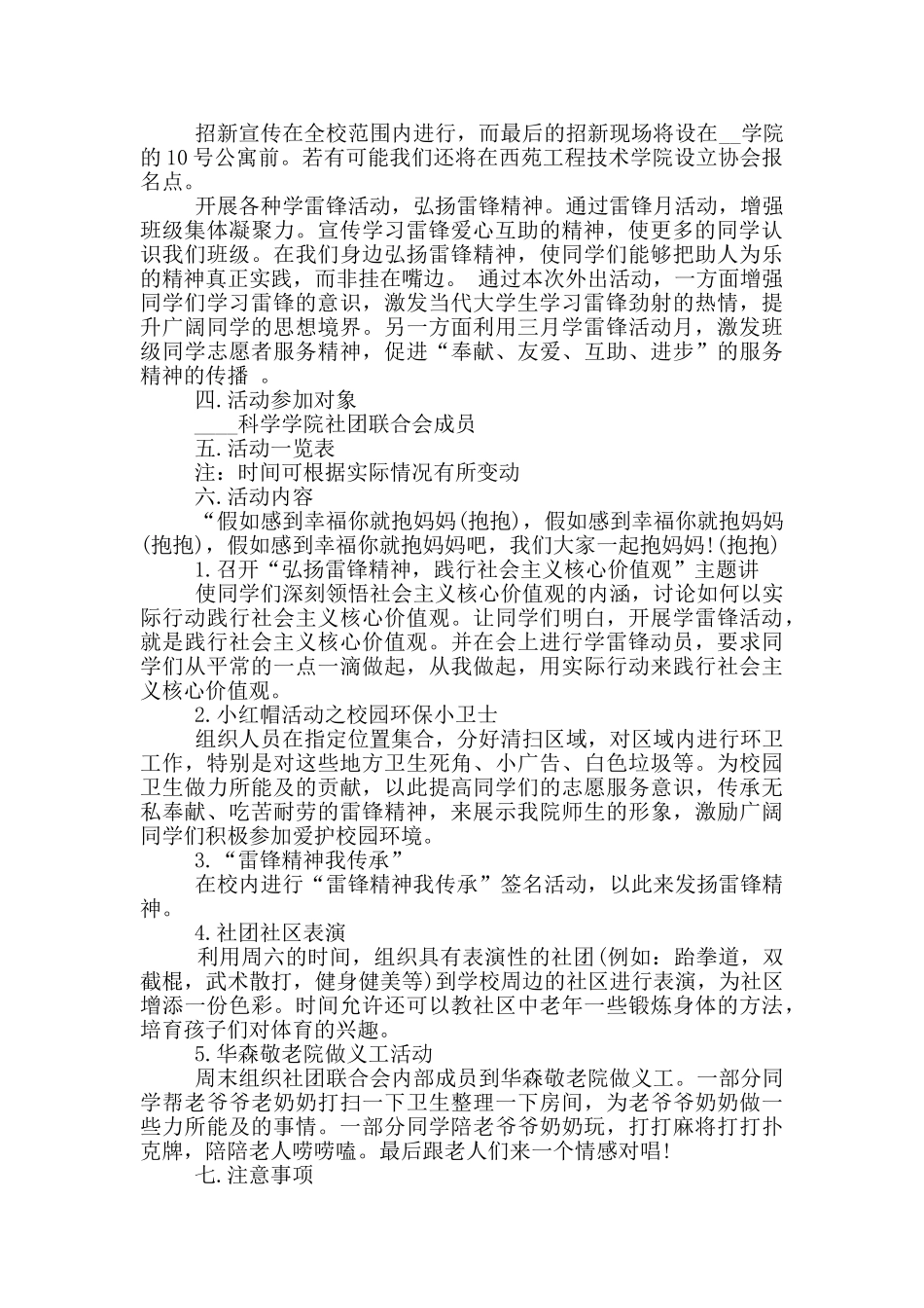 2024年雷锋月校内活动策划书五篇_第3页