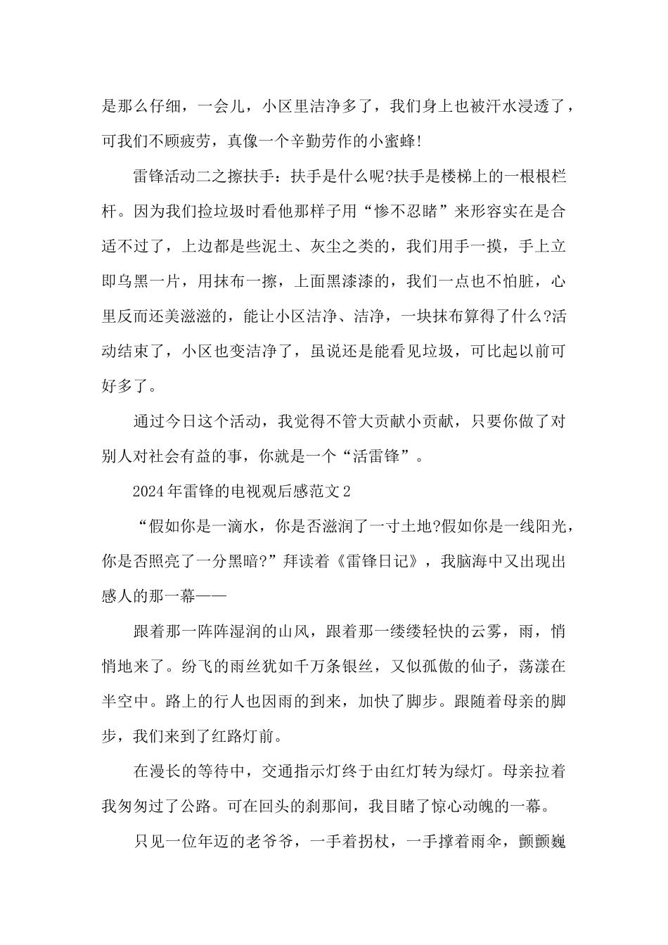 2024年雷锋的电视观后感范文五篇_第2页