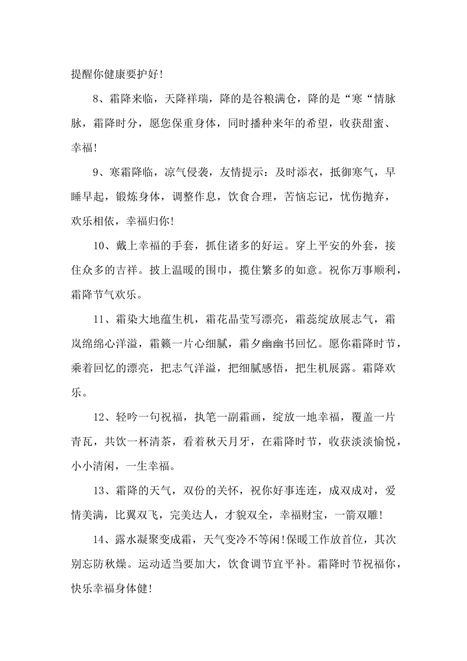 2024年霜降节气简短文案_第2页