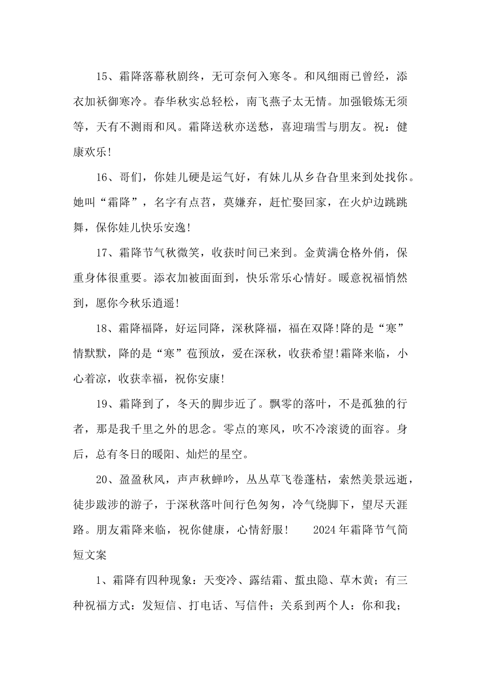 2024年霜降节气简短文案_第3页