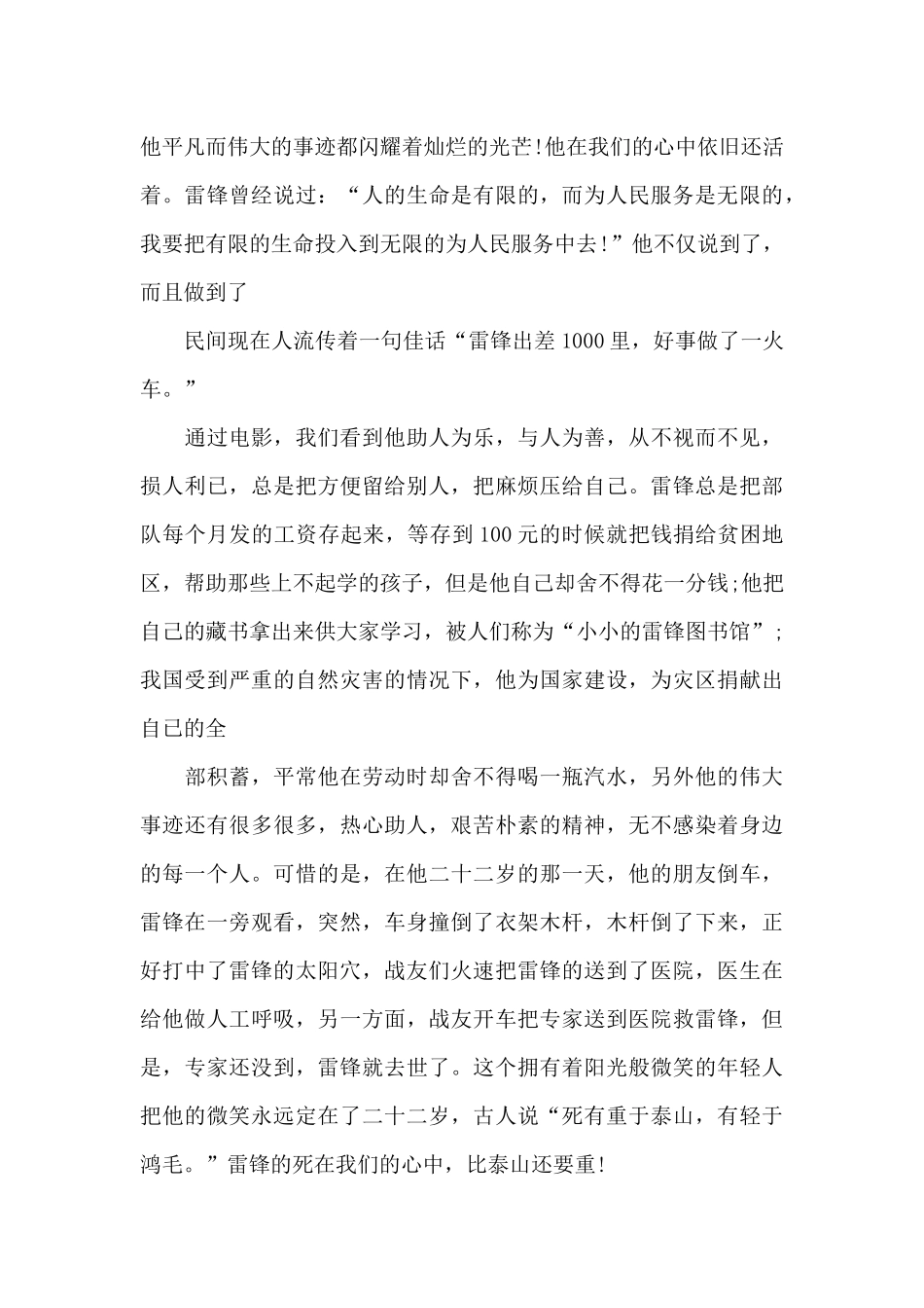 2024年雷锋的微笑电视剧观后感五篇_第3页