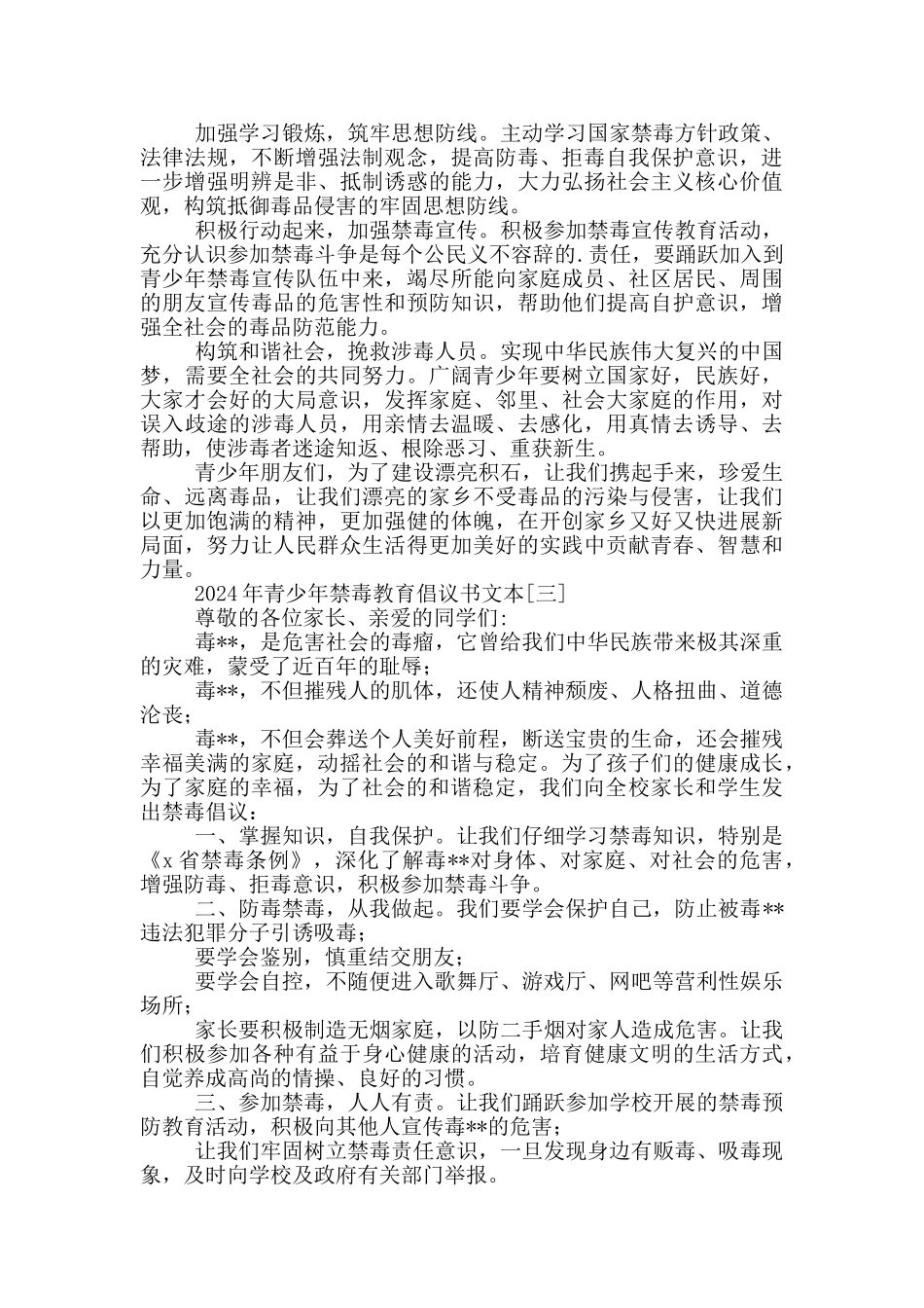 2024年青少年禁毒教育倡议书文本_第2页