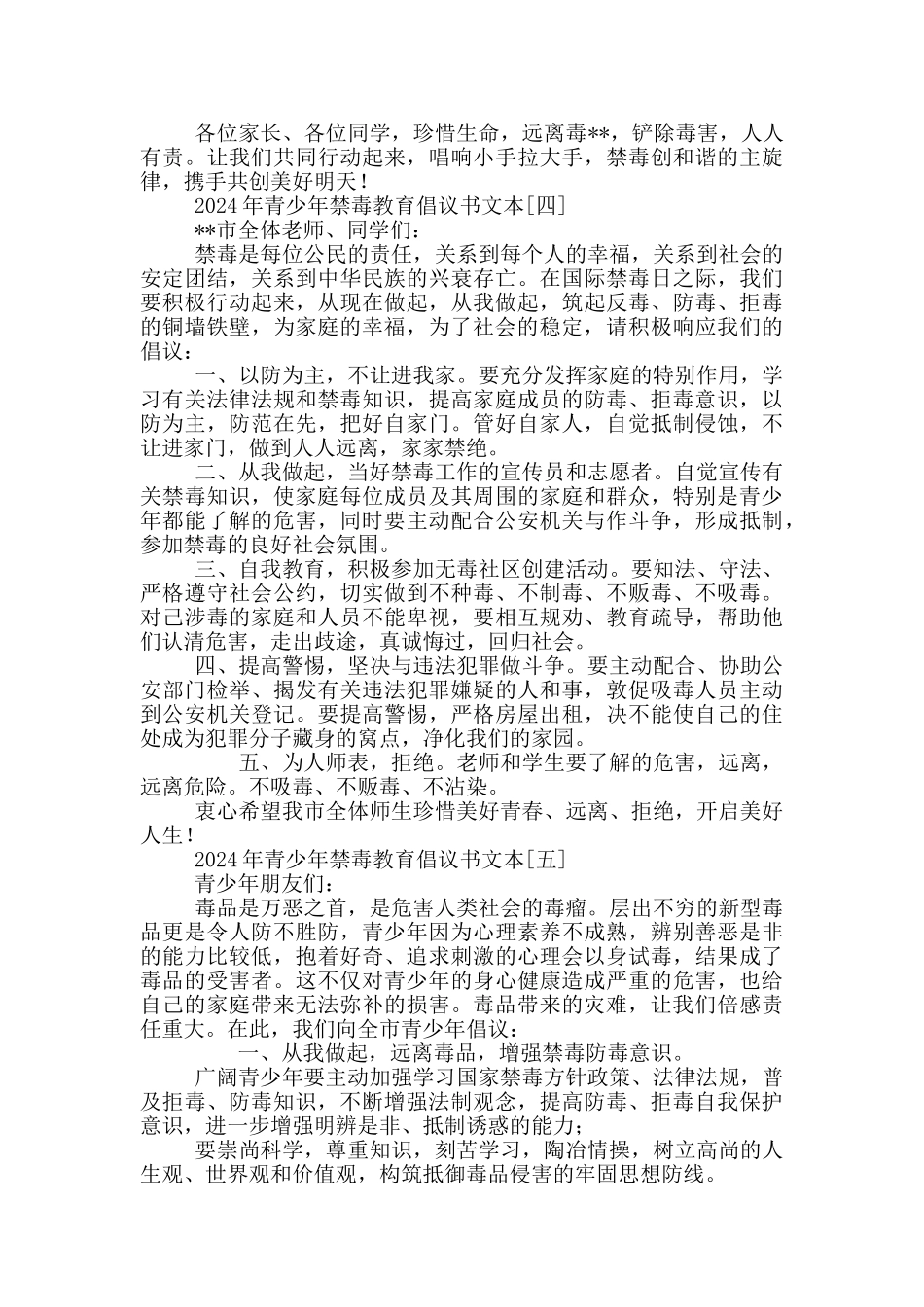 2024年青少年禁毒教育倡议书文本_第3页