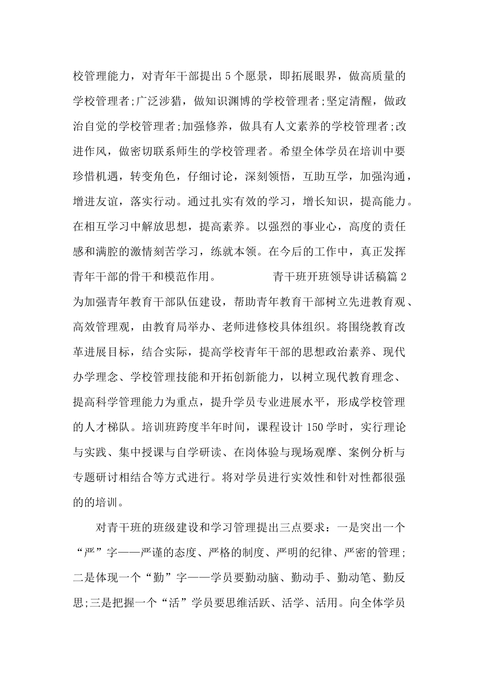 2024年青干班开班领导讲话稿_第2页