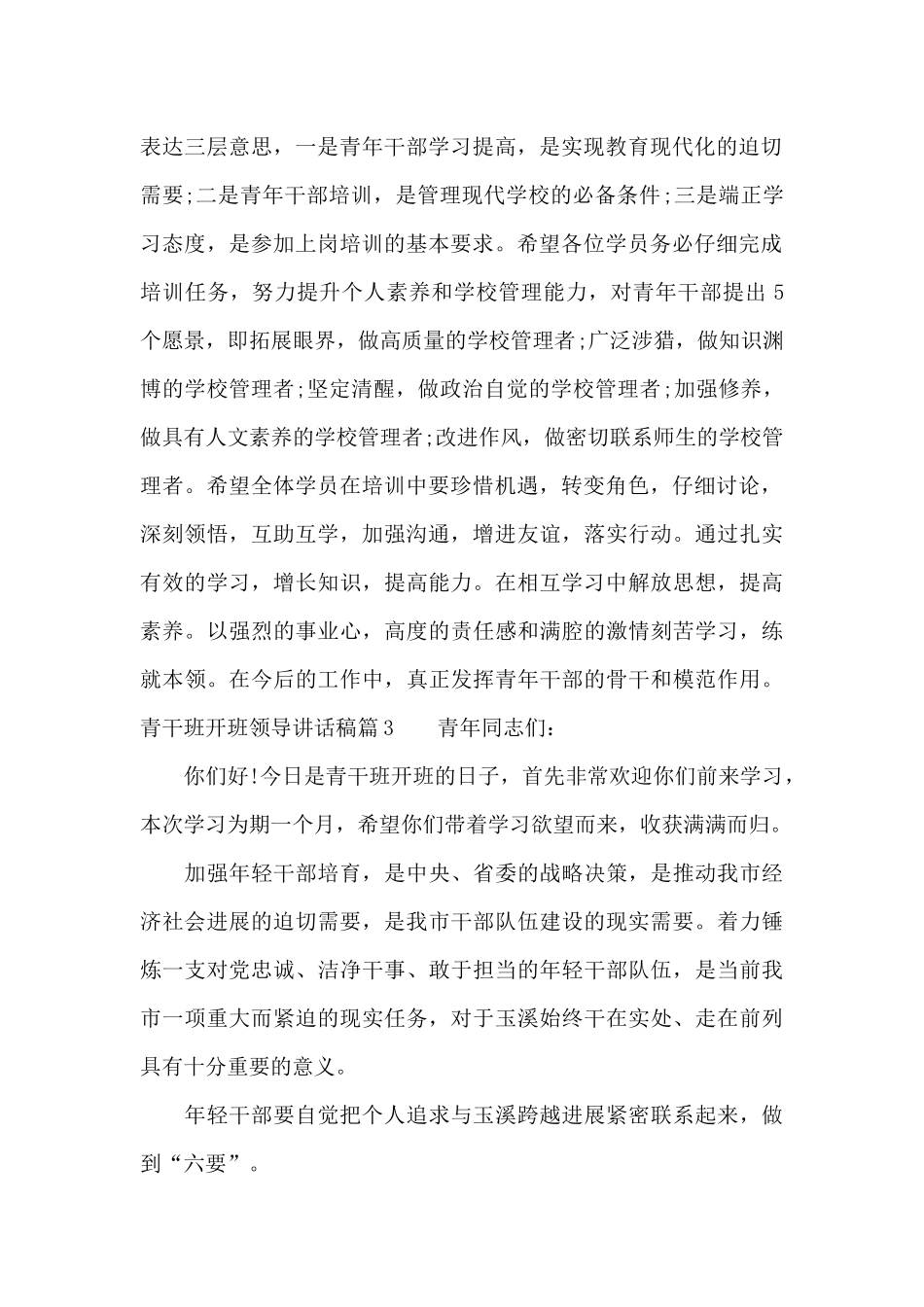 2024年青干班开班领导讲话稿_第3页